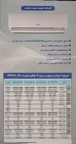 کولر گازی ایران رادیاتور مدل اینورتر