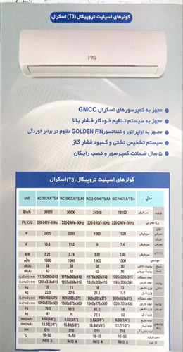 کولرگازی سرمایش ایران رادیاتور مدل T3